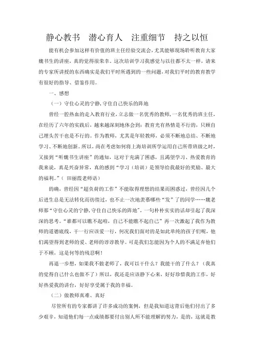 静心教书  潜心育人  注重细节  持之以恒 