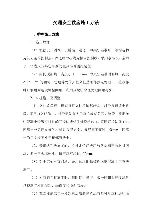 交通安全设施施工方法