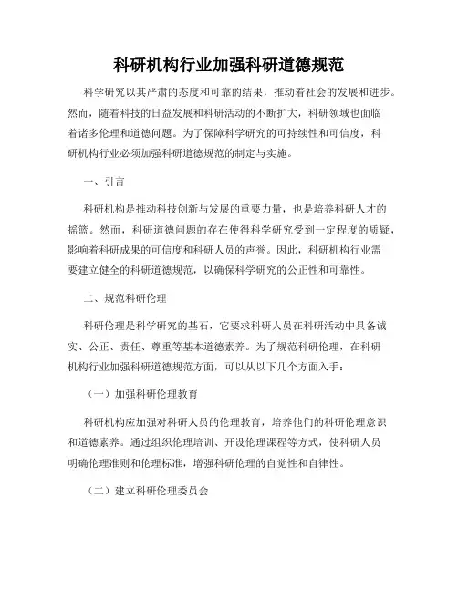 科研机构行业加强科研道德规范