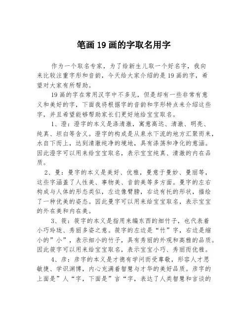 笔画19画的字取名用字