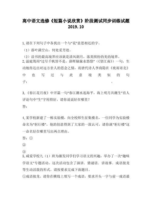 高中语文选修《短篇小说欣赏》阶段测试同步训练试题5560