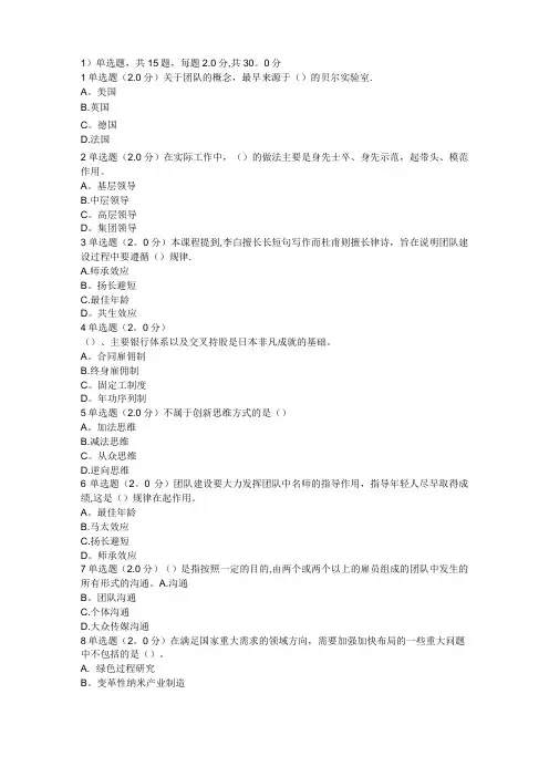 专业技术人员团队建设与创新测试题