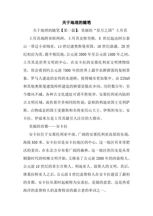 最新关于地理的随笔