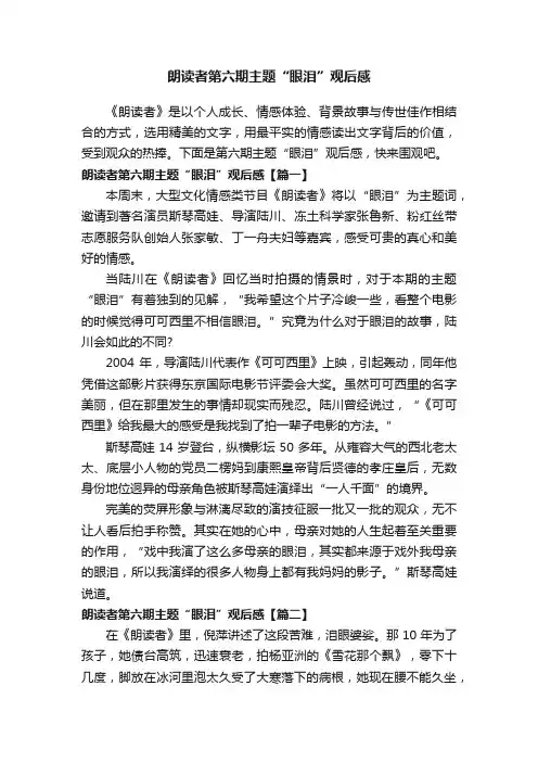 朗读者第六期主题“眼泪”观后感