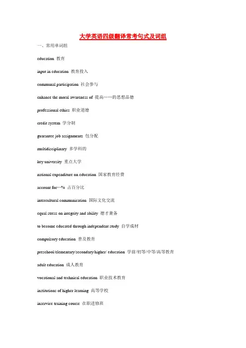 大学英语四级翻译常考句式及词组