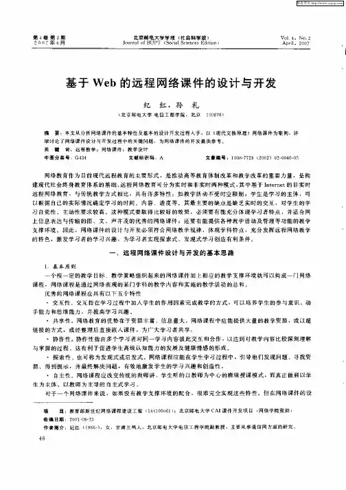 基于Web的远程网络课件的设计与开发