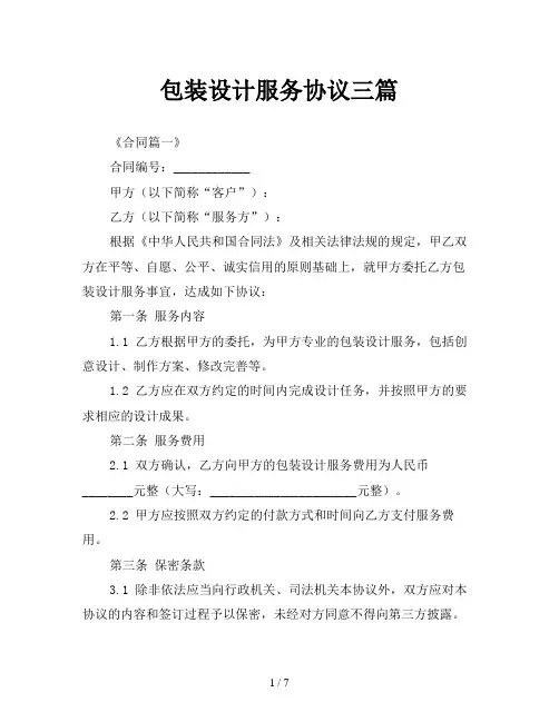 包装设计服务协议三篇