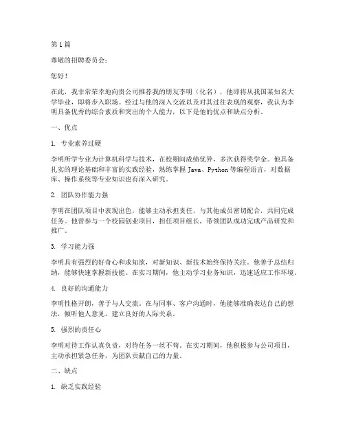推荐信_优点缺点(3篇)