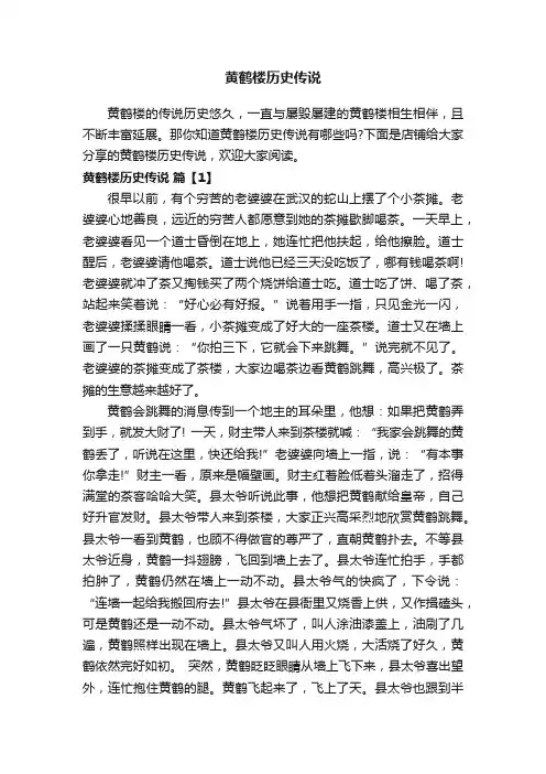 黄鹤楼历史传说