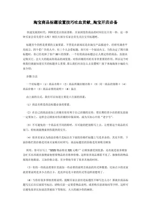 淘宝商品标题设置技巧吐血贡献_淘宝开店必备