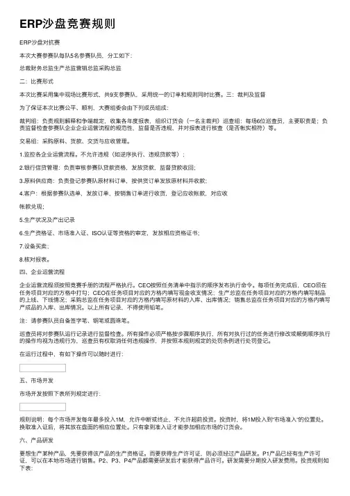 ERP沙盘竞赛规则