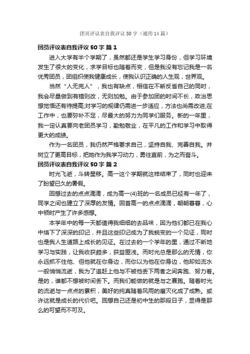 团员评议表自我评议50字（通用14篇）