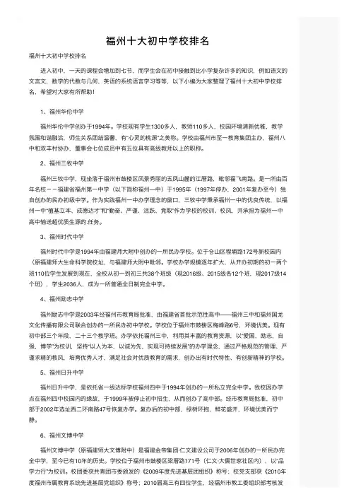 福州十大初中学校排名
