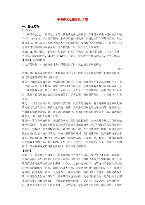 中考作文主题分类10篇
