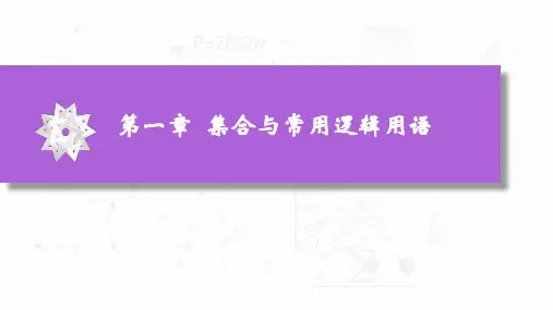 集合的概念