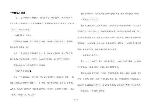 一年级写人10篇