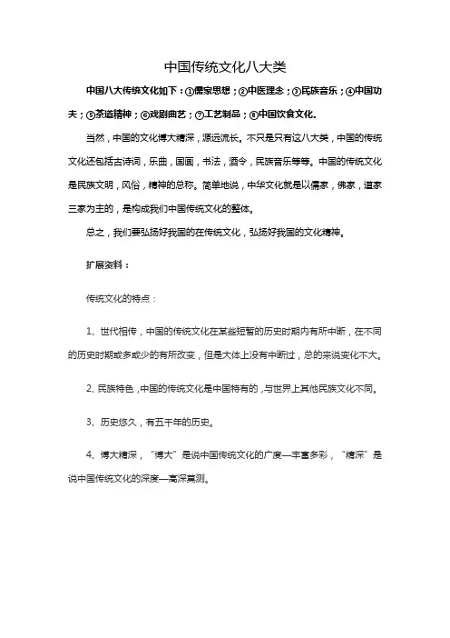 中国传统文化八大类