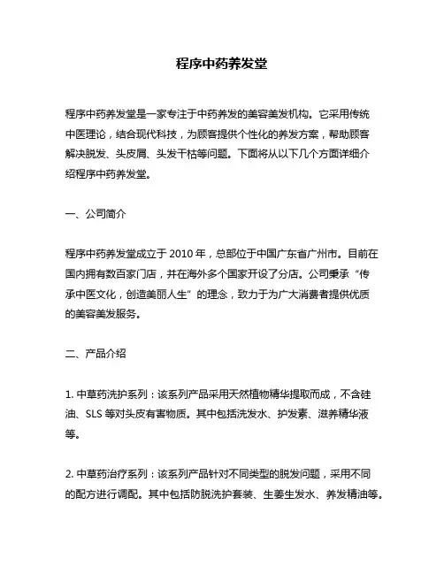 程序中药养发堂