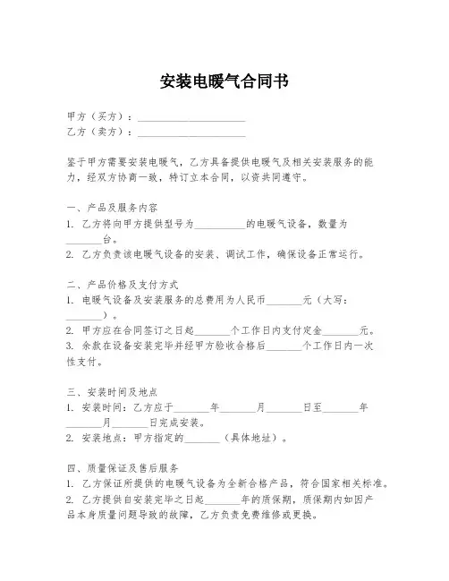 安装电暖气合同书