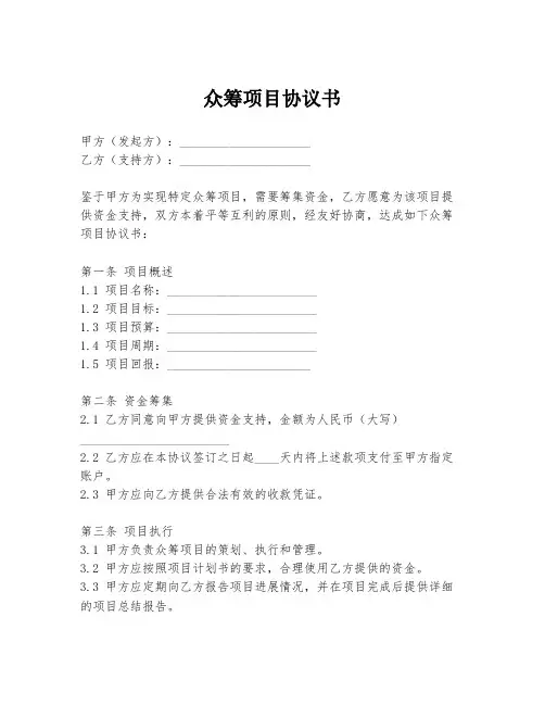众筹项目协议书