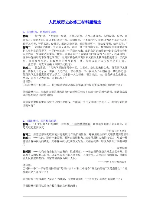 人民版历史必修三材料题精选
