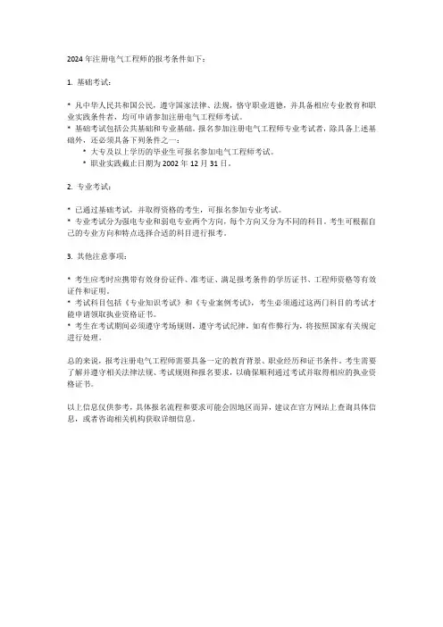 2024年注册电气工程师报考条