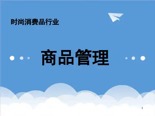 KPI绩效指标-商品管理kpi 精品
