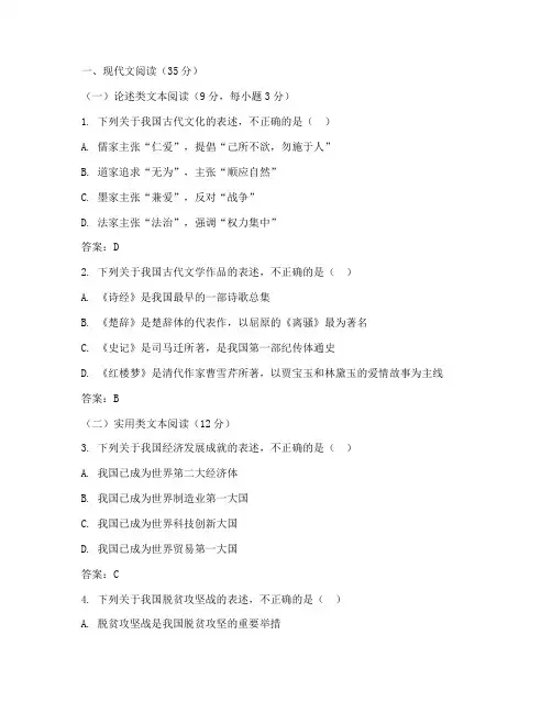新高考语文试卷摸拟卷及答案