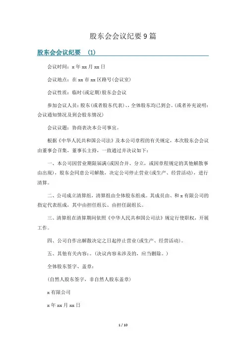 股东会会议纪要9篇