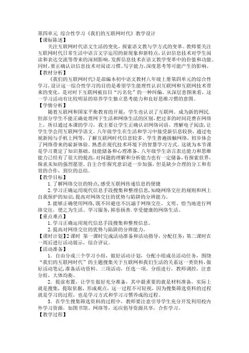 第四单元综合性学习《我们的互联网时代》教学设计 统编版语文八年级上册
