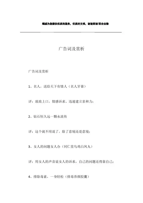 广告词及赏析