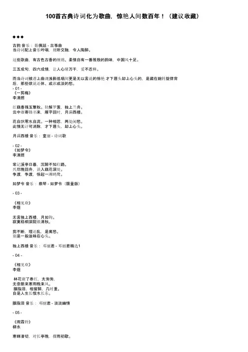 100首古典诗词化为歌曲，惊艳人间数百年！（建议收藏）
