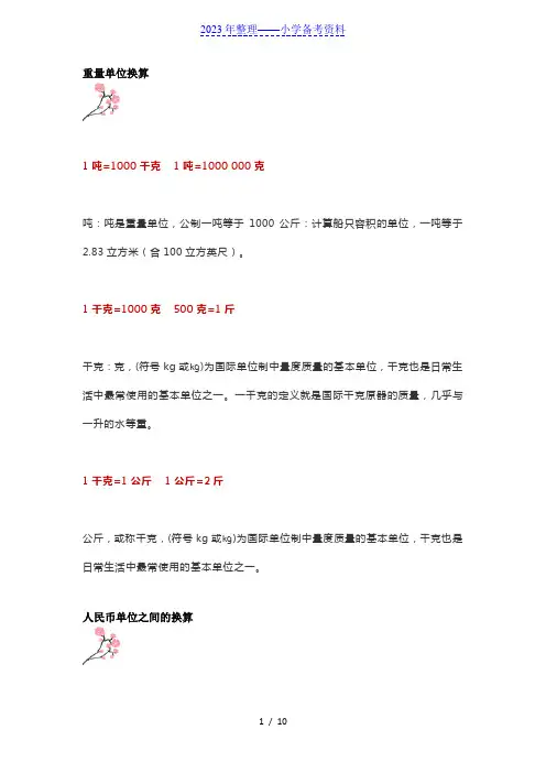二年级数学单位换算公式大全(长度、面积、重量、人民币、时间)