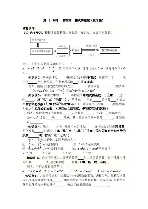 北师大版七年级数学上册第三章导学案