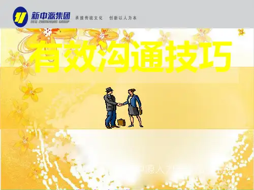 性格与沟通技巧(通用)