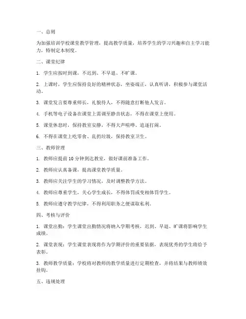 培训学校学生课堂管理制度