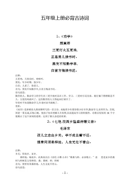 五年级上册必背古诗词