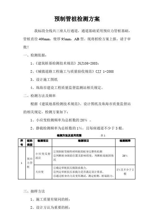 预制管桩检测方案
