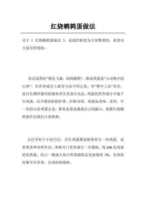 红烧鹌鹑蛋做法