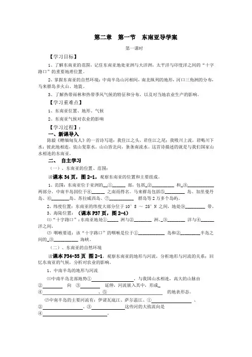 东南亚导学案