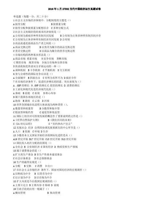 27332当代中国经济运行-16.01
