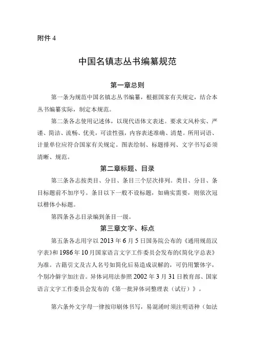 中国名镇志丛书编纂规范