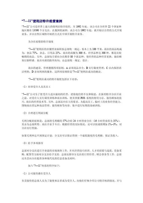 711便利店特许经营案例