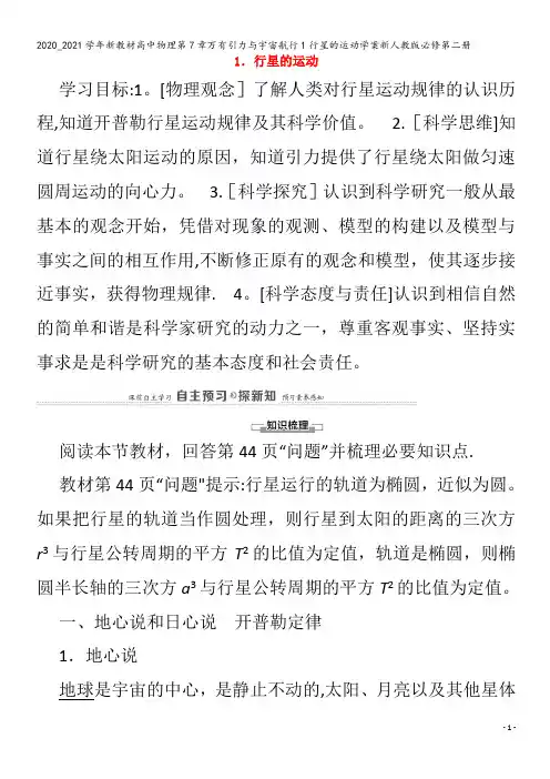 高中物理第7章万有引力与宇宙航行1行星的运动学案第二册