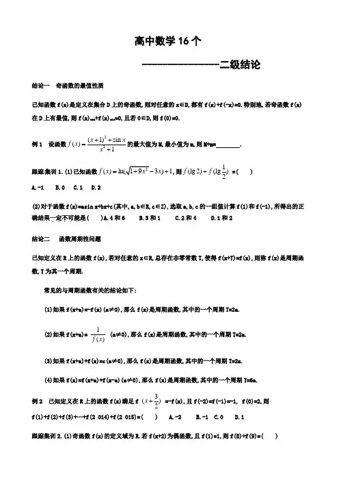 高中数学重要二级结论及典型例题