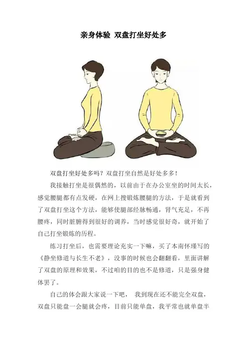亲身体验 双盘打坐好处多