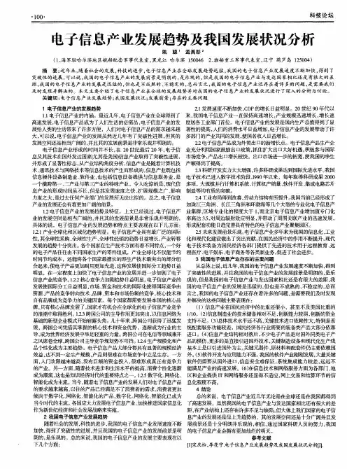 电子信息产业发展趋势及我国发展状况分析
