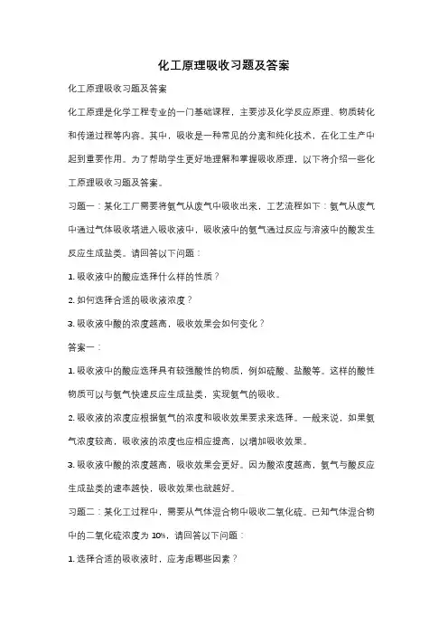 化工原理吸收习题及答案
