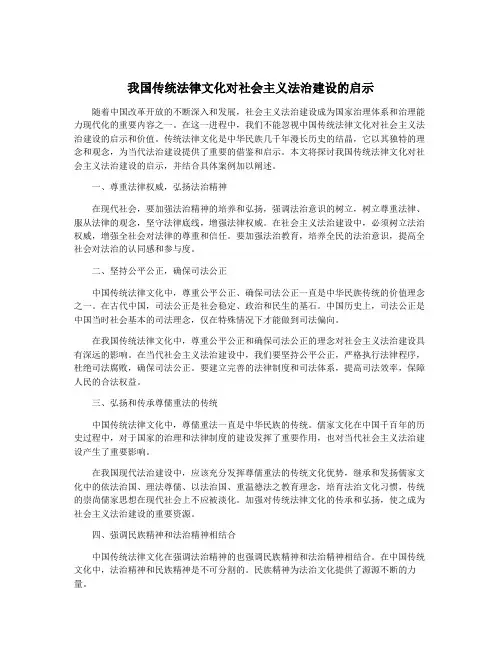 我国传统法律文化对社会主义法治建设的启示