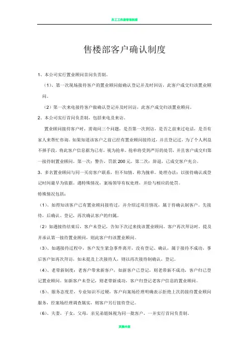 售楼处客户确认制度